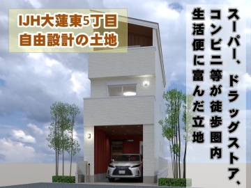 IJH大蓮東5丁目大阪府東大阪市