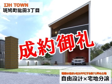 龍田３